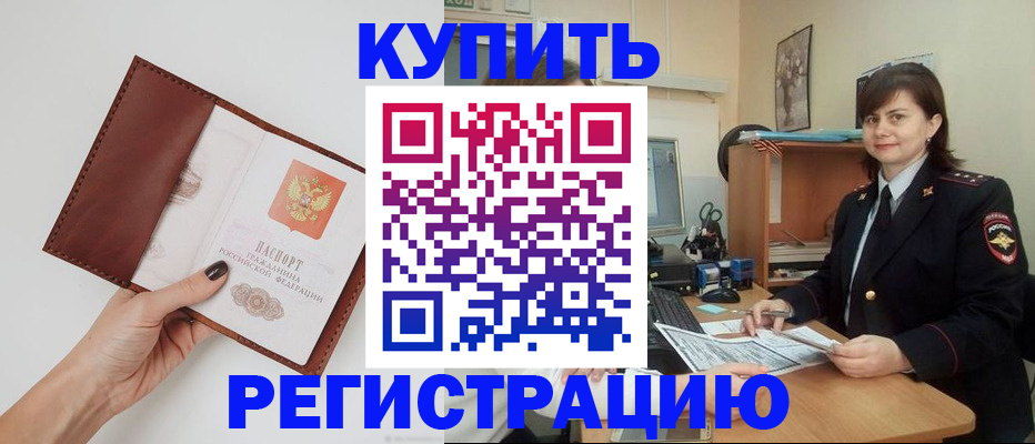 прописка 2025 в Городце